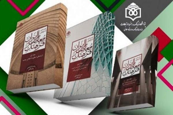 کتاب چشم اندازهای فرهنگ معاصر ایران کتاب برتر شناخته شد